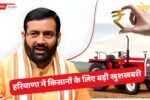 Big news for farmers in Haryana