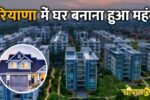 Buying a home in Haryana has become more expensive