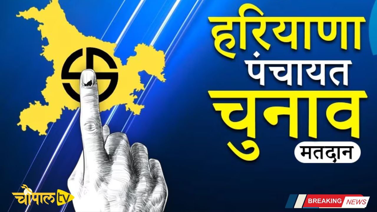 By-elections will be held for the vacant posts of Panch, Sarpanch and Panchayat Samitis in these villages of Haryana