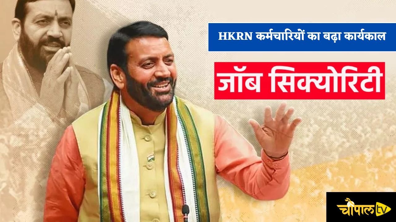 Good news for HKRN employees in Haryana