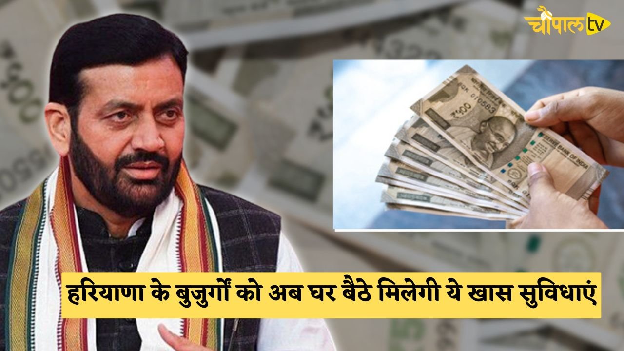 Good news for the elderly in Haryana