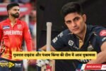 Gujarat Titans and Punjab Kings to face each other today