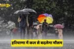 Weather will change in Haryana from tomorrow