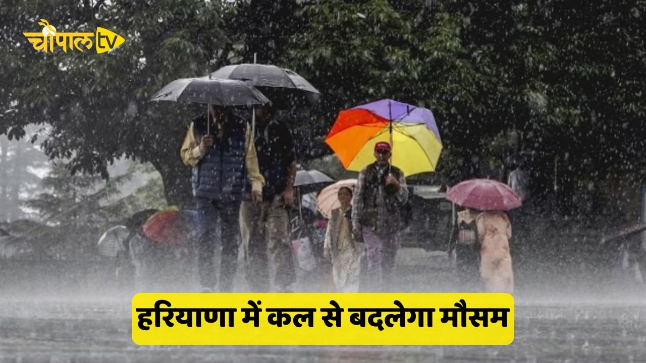 Weather will change in Haryana from tomorrow