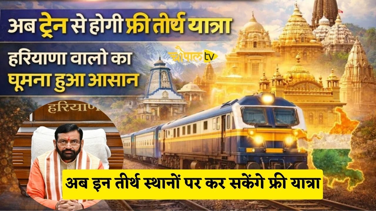 A major agreement has been reached between the Haryana government and the Railways