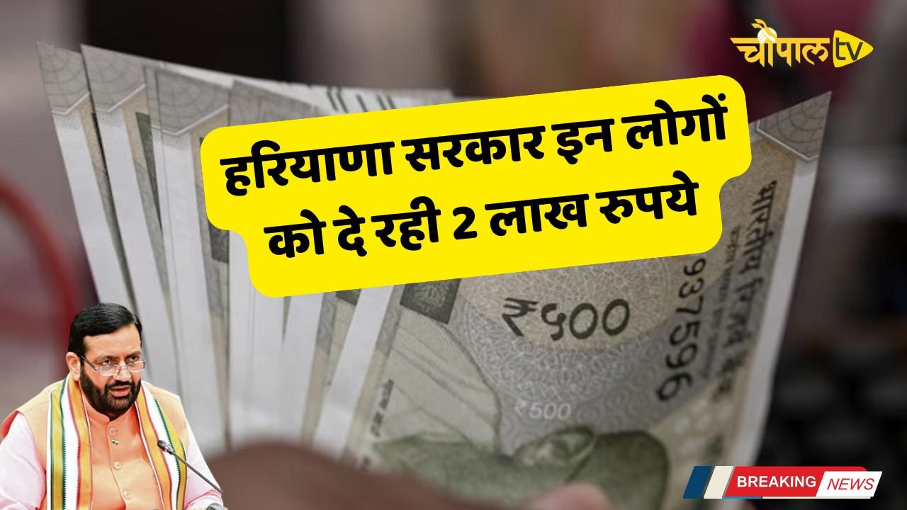Haryana government is giving Rs 2 lakh to these people