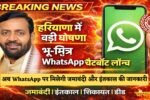 Information regarding Jamabandi and Inkaal will now be available on WhatsApp