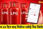 LPG cylinders will now be available in Haryana