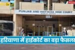 Major decision of the High Court in Haryana