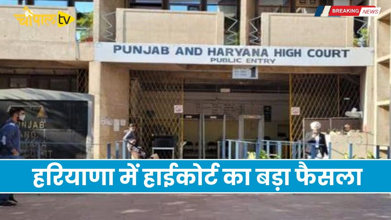 Major decision of the High Court in Haryana