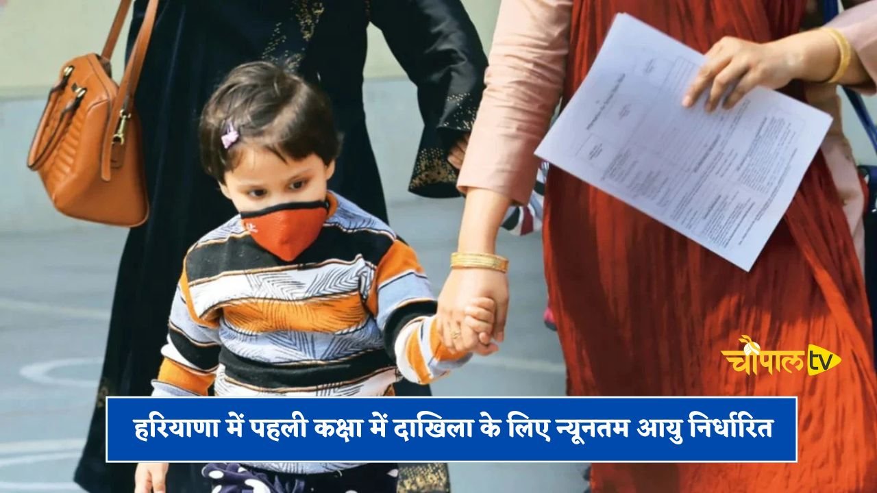 Minimum age set for admission in Class 1 in Haryana