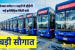 New electric city buses will run in 11 cities including Sirsa in Haryana