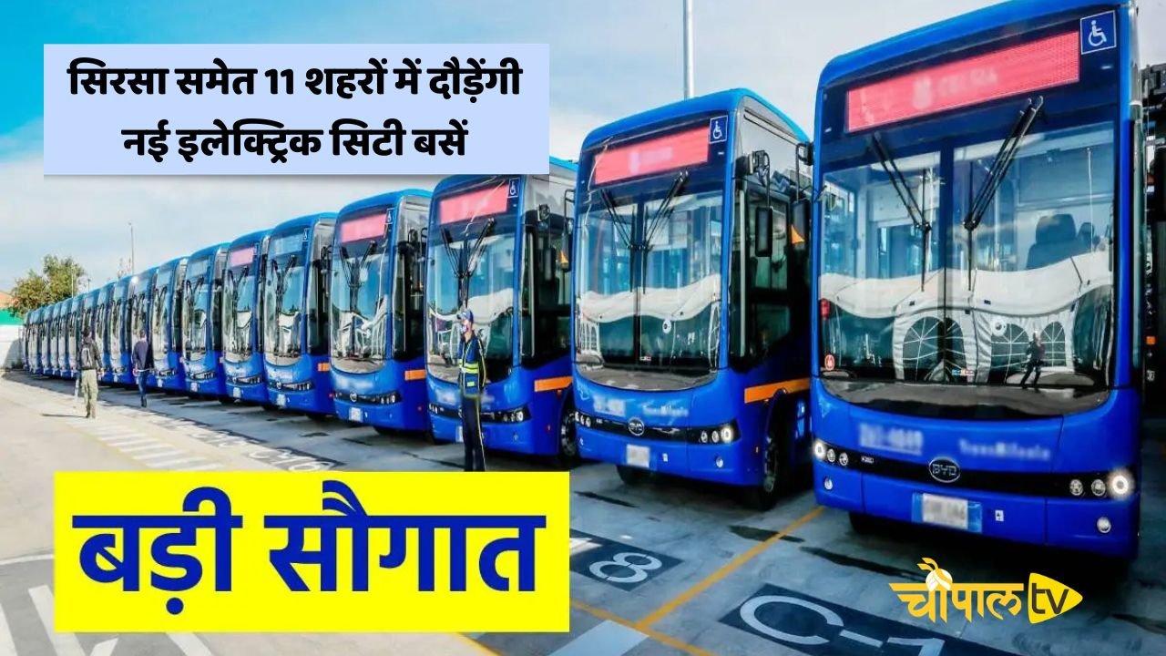 New electric city buses will run in 11 cities including Sirsa in Haryana