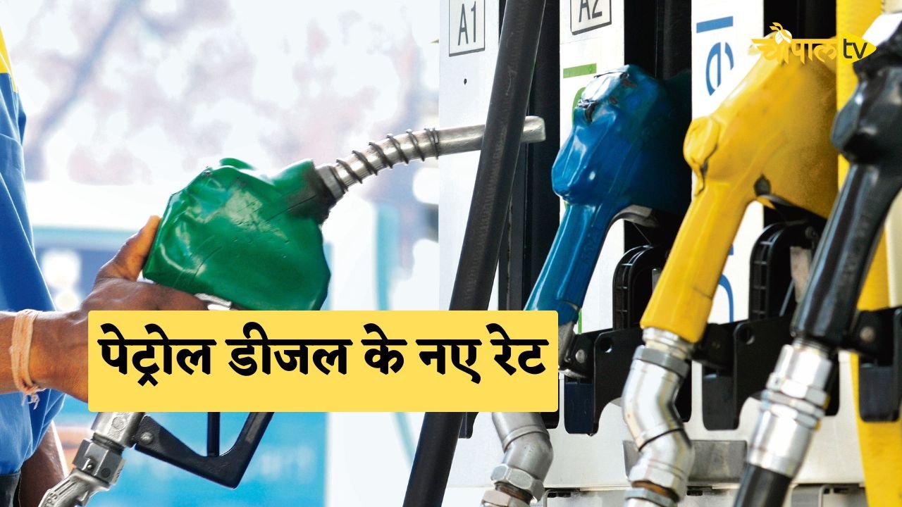 New prices of petrol and diesel released