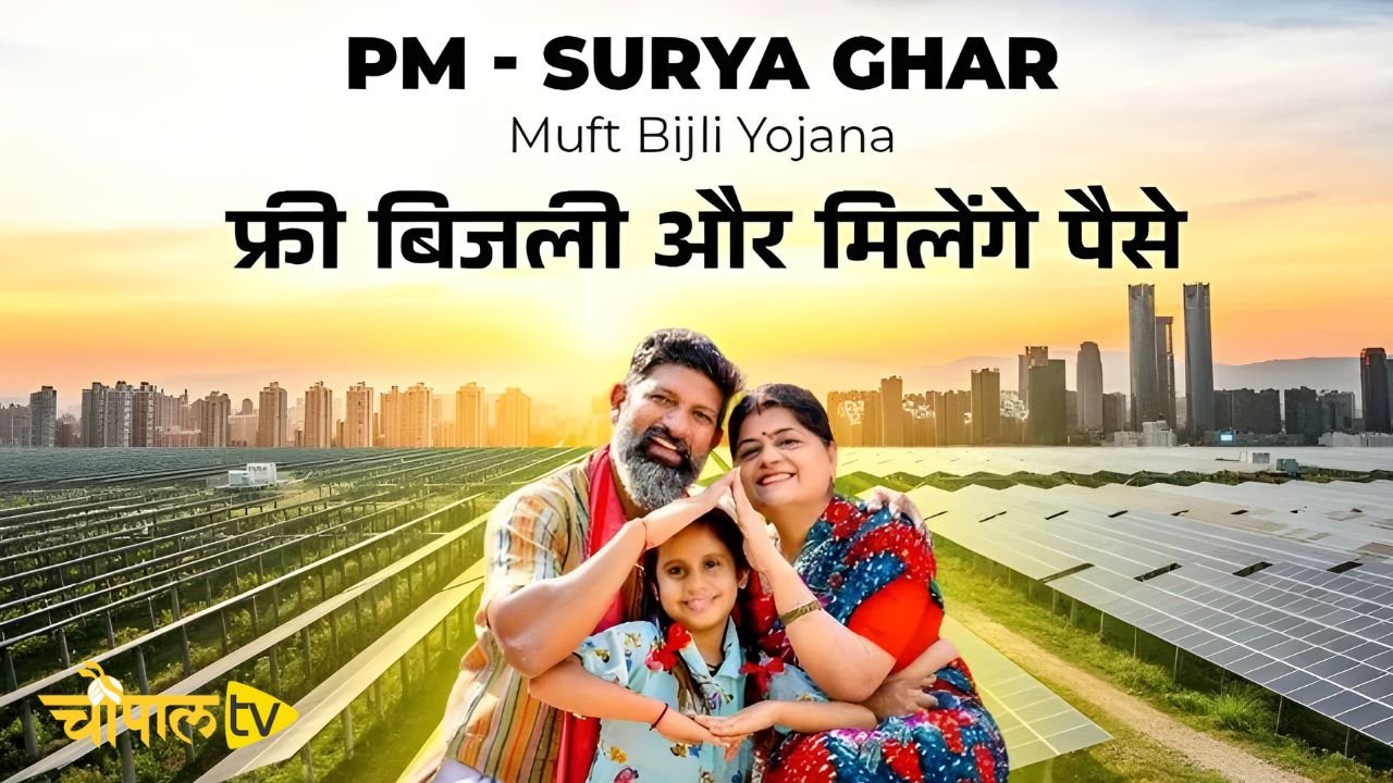 PM Surya Ghar Free Electricity Scheme
