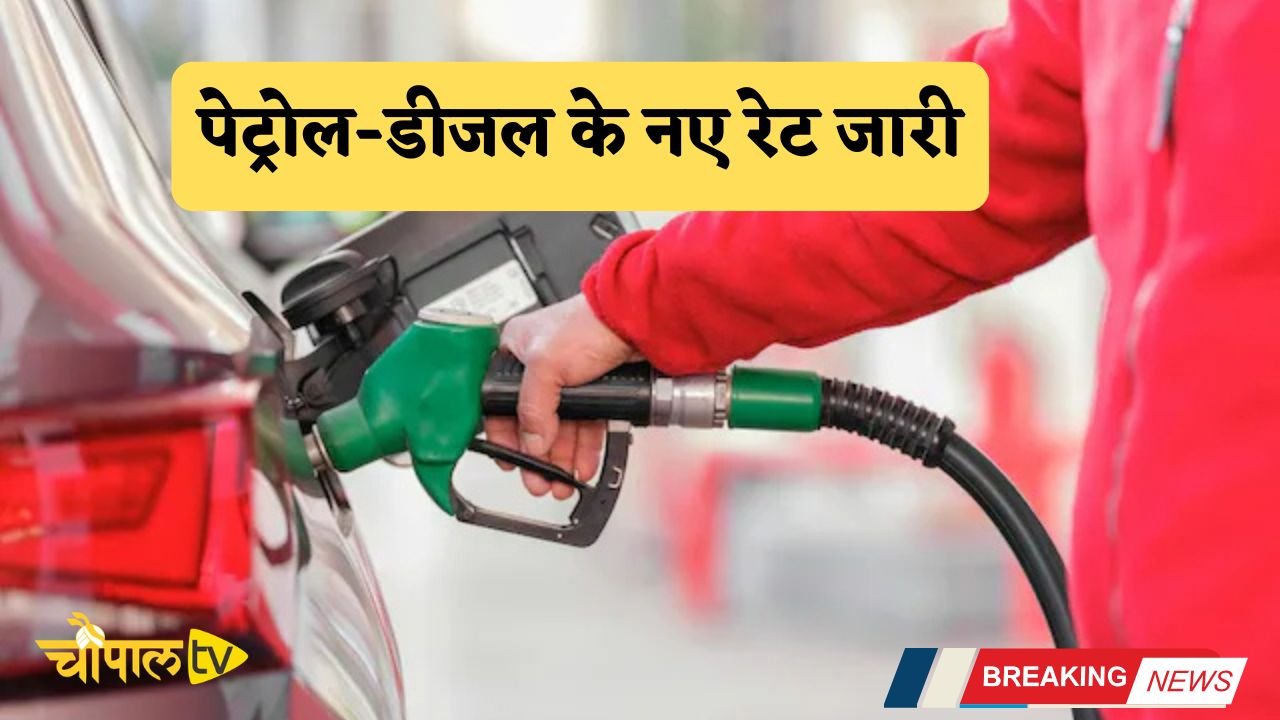 Price: New rates of petrol and diesel released