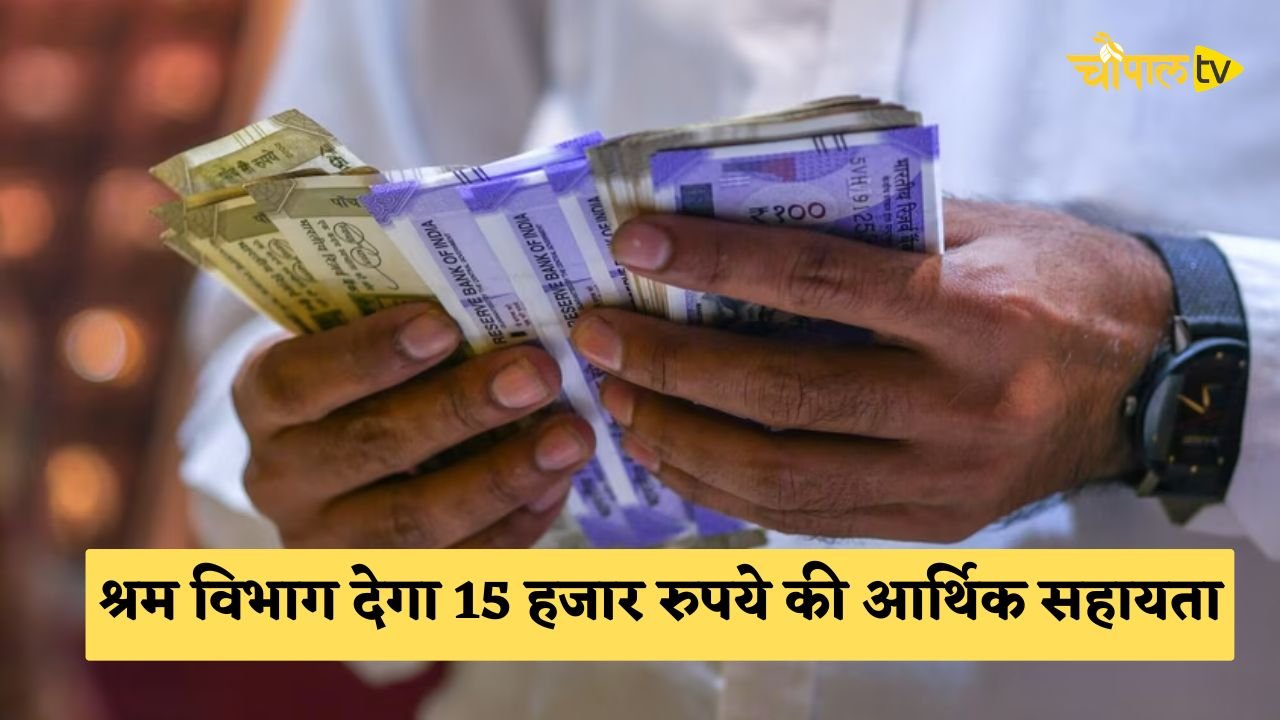 The Labour Department in Haryana will provide financial