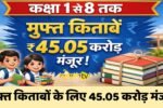 The government has approved Rs 45.05 crore for free books.