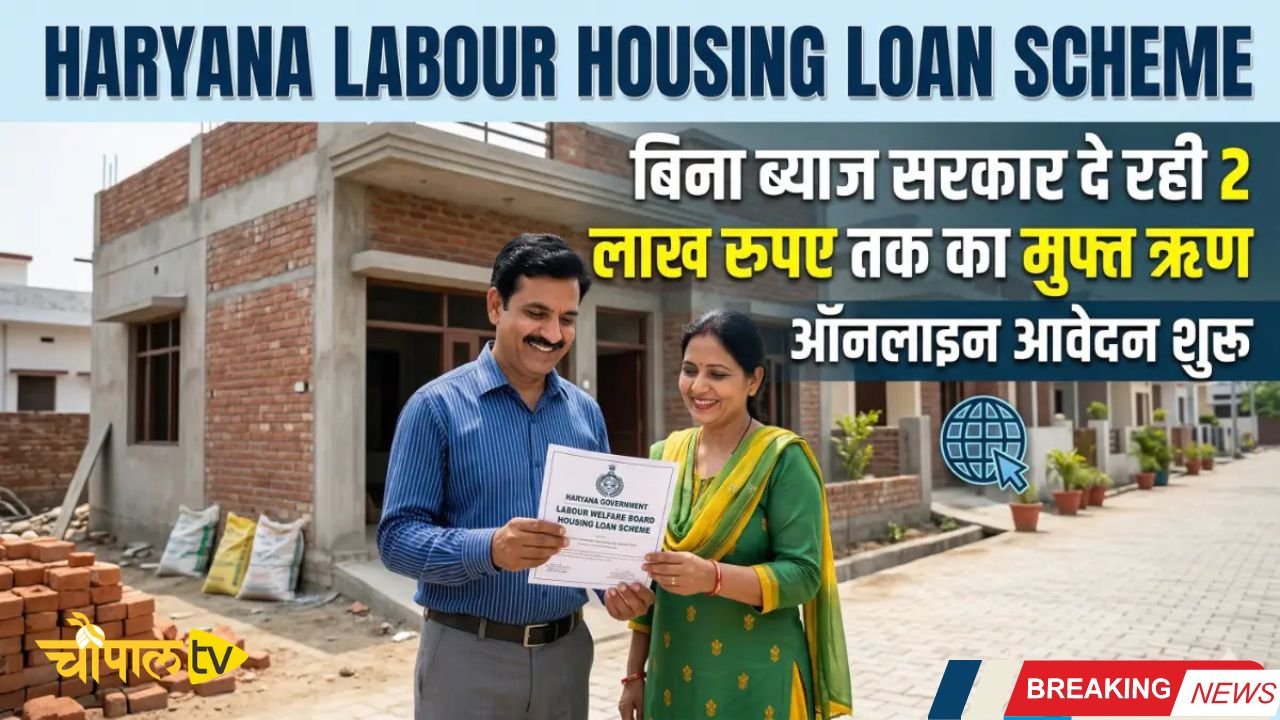 The government is giving Rs 2 lakh to workers in Haryana to build and buy houses