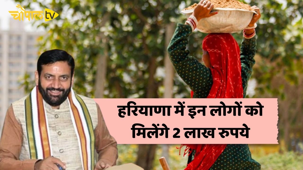 These people will get Rs 2 lakh in Haryana