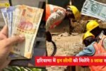 These people will get Rs 5 lakh in Haryana