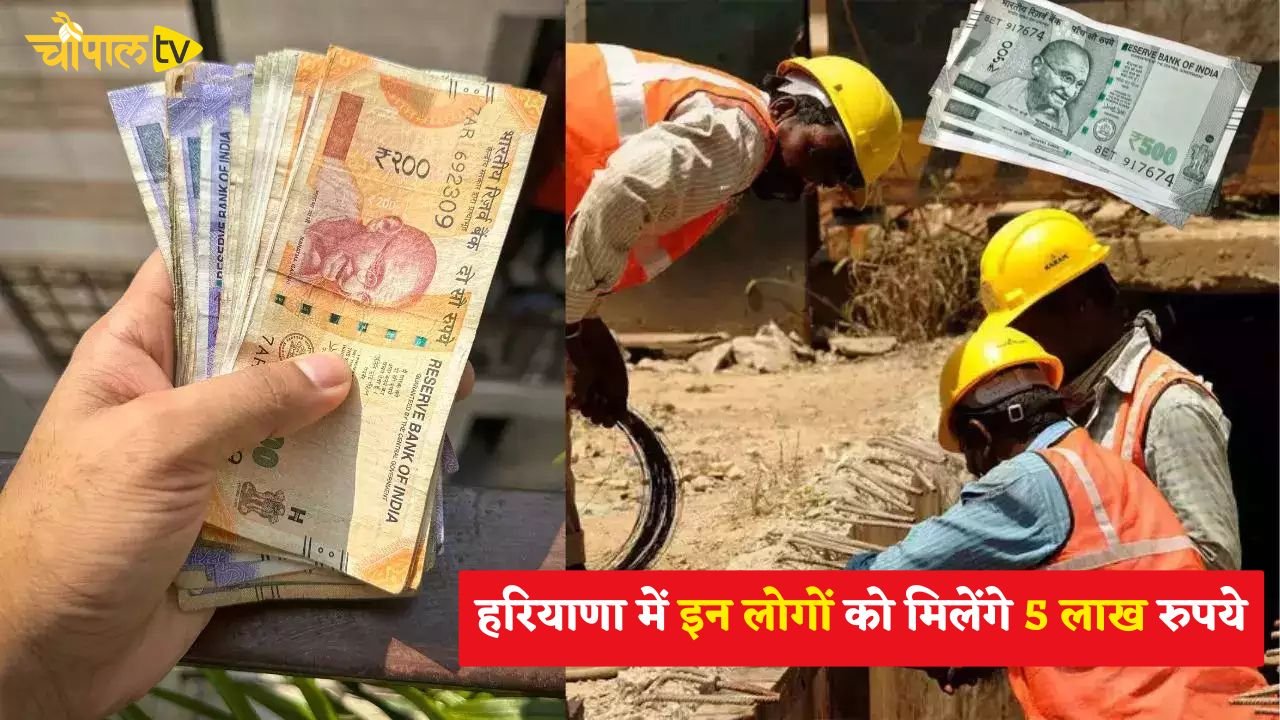 These people will get Rs 5 lakh in Haryana