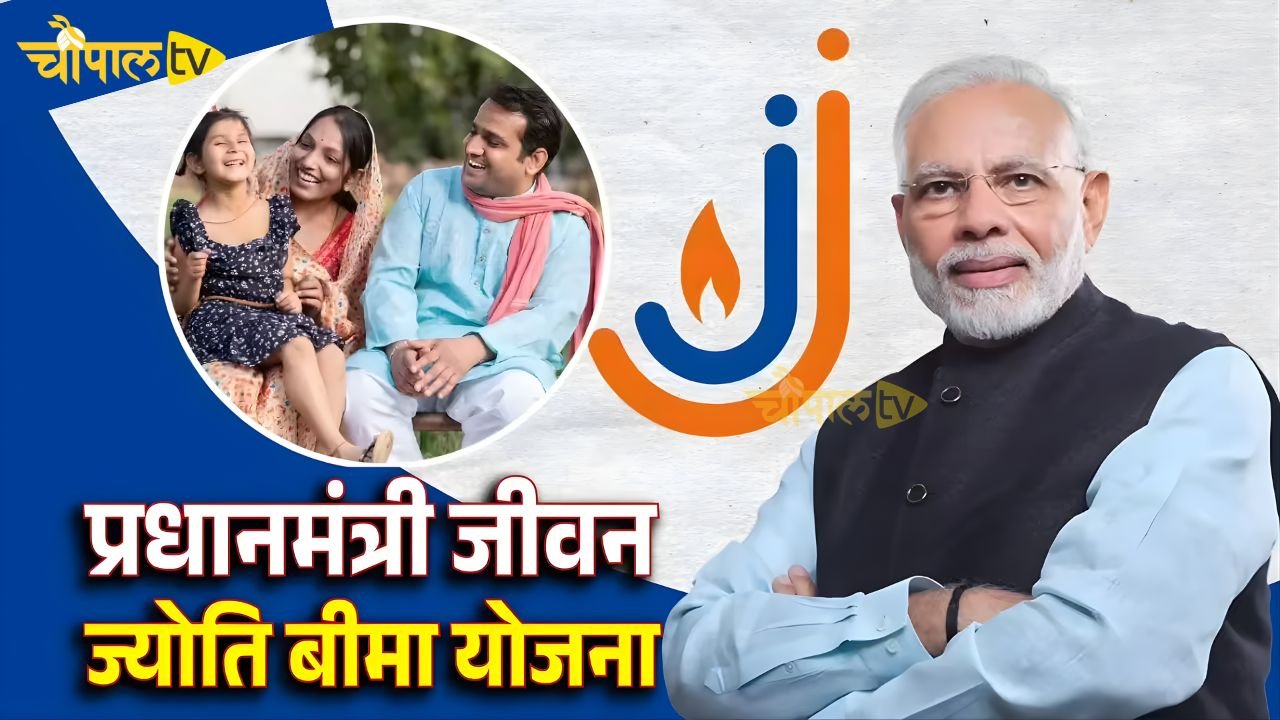 Under Jeevan Jyoti and PM Suraksha Bima Yojana
