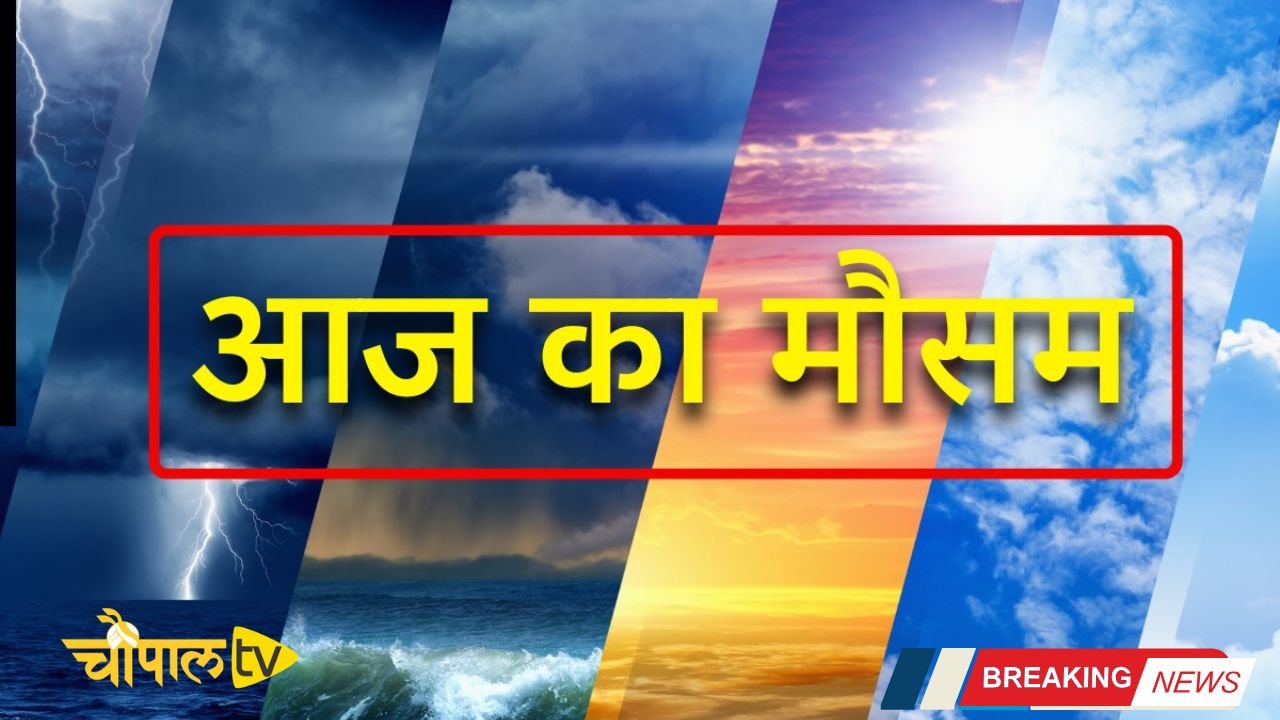 Rain alert today in many states including Punjab-Haryana