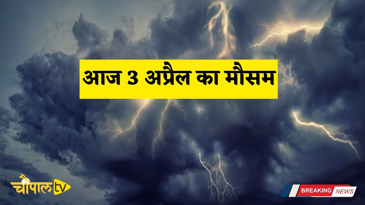 Aaj Ka Mousam 3 April 2026