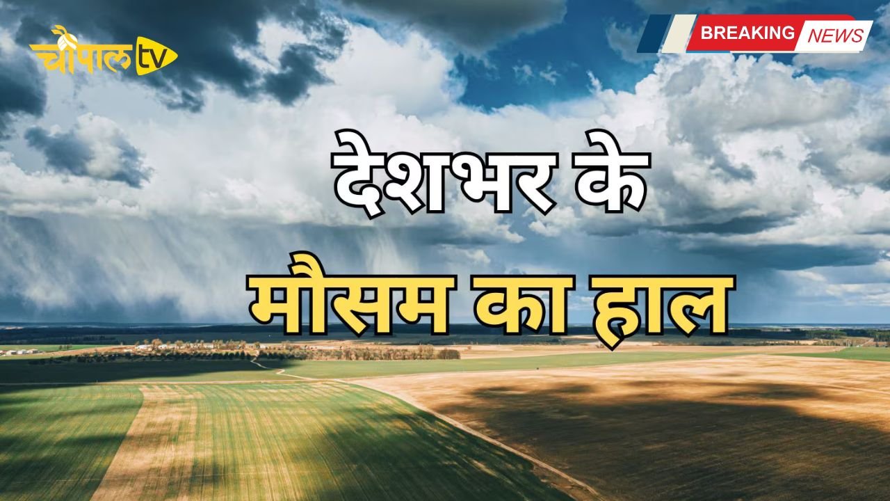 Aaj Ka Mousam 9 April 2026