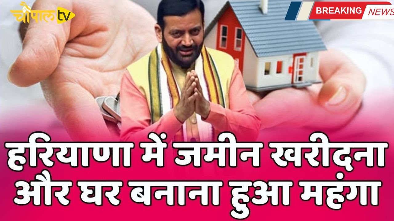 Land registration will now be done at increased rates in Haryana