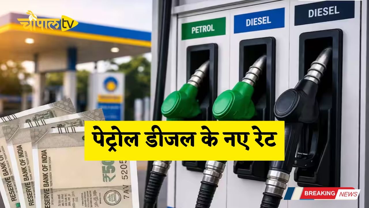New rates of petrol and diesel released