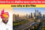 10 new industrial clusters will be set up in Haryana