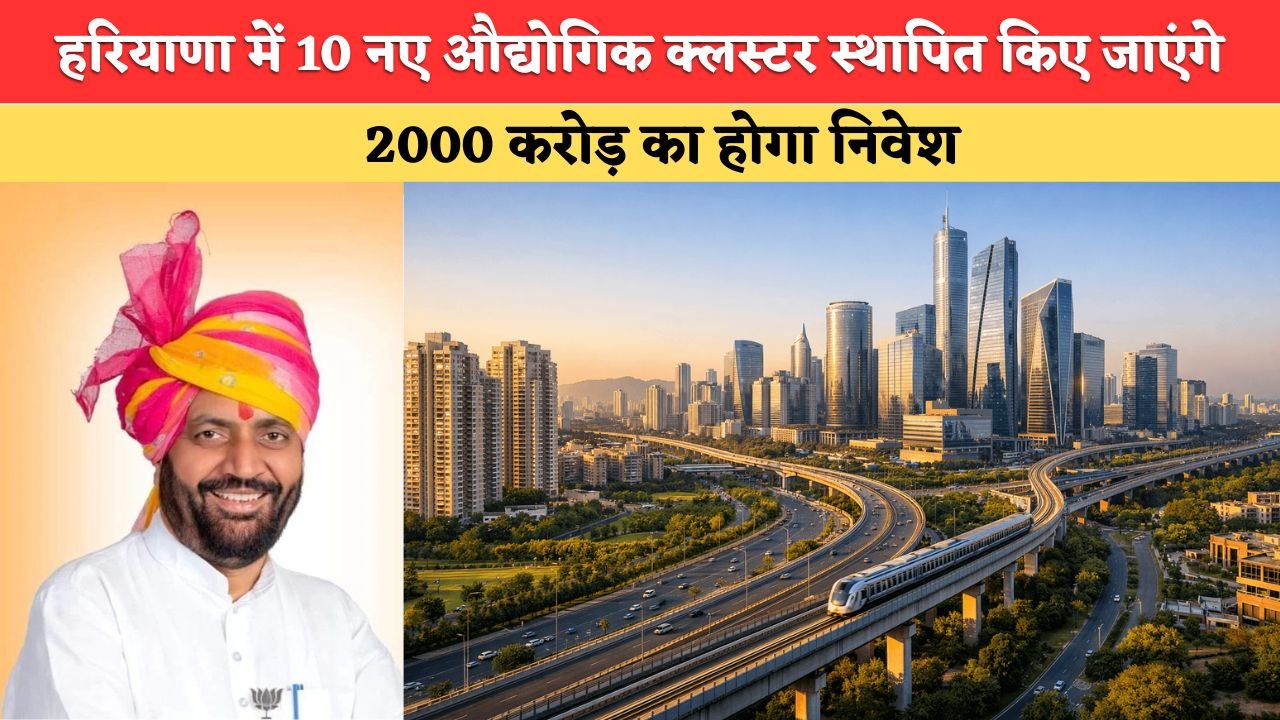 10 new industrial clusters will be set up in Haryana