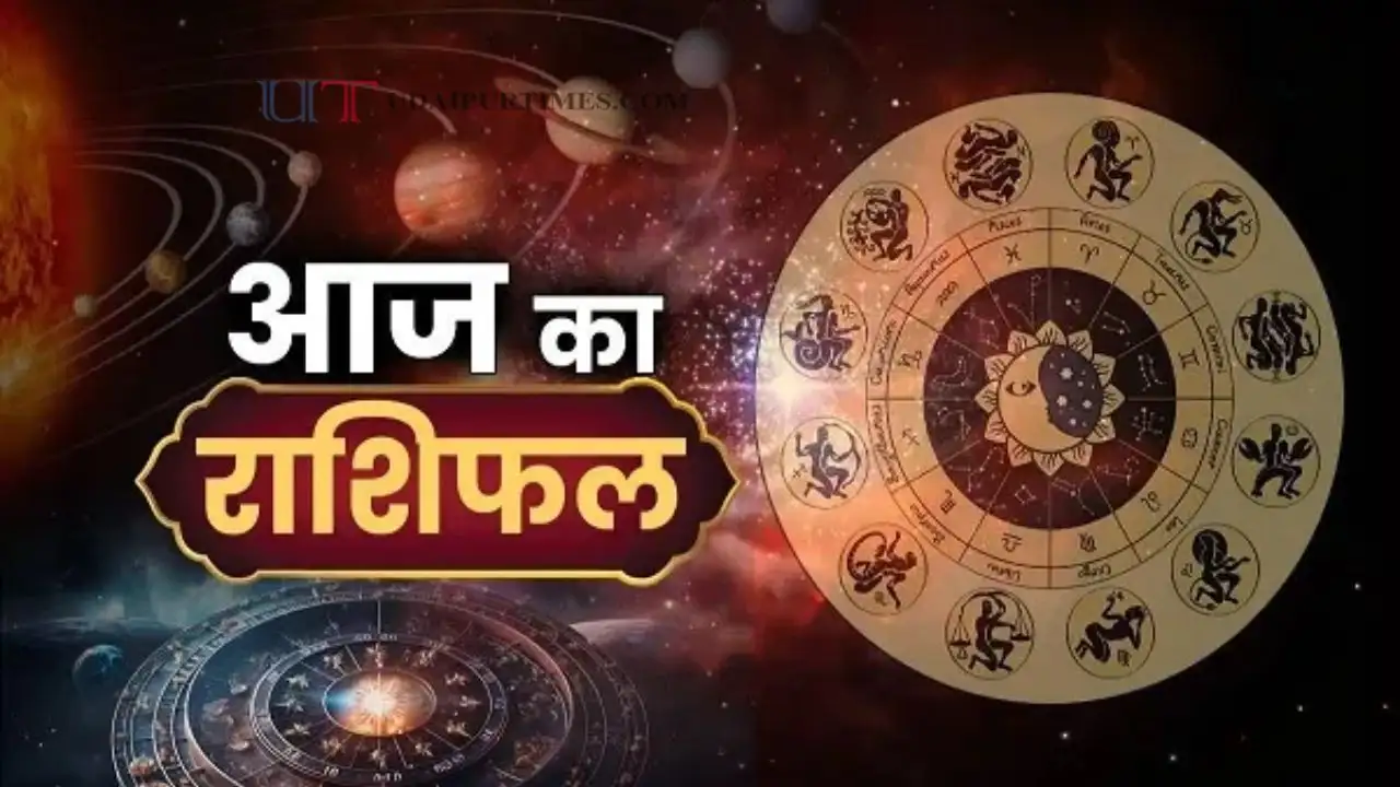 आज का राशिफल 06 अगस्त 2026 , बृहस्पतिवार मेष🐐 (चू, चे, चो, ला, ली, लू, ले, लो, अ) आज आपका दिन अच्छा रहने वाला है। आज रचनात्मक ऊर्जा से भरा महसूस करेंगे। आप जिस काम को काफी दिनों से टाल रहे हैं, उस अधूरे काम को आज पूरा करने के लिये भी समय मिलेगा। मित्रों व परिवारजनों के साथ पर्यटन स्थल पर जाने का या घर पर सभी को समय देने का आनंद प्राप्त होगा। आज समाज में आपका मान-सम्मान बढ़ेगा। स्वास्थ्य लाभ होगा। वृष🐂 (ई, ऊ, ए, ओ, वा, वी ,वु , वे, वो) स्वभाव में उग्रता और वाणी में संयम रखें। शारीरिक शिथिलता और मानसिक चिंता से आपका मन व्यग्र रहेगा। छात्र आज जिस भी काम को पूरे मन से करेंगे, सफलता जरूर मिलेगी। विवाहित आज पार्टनर की उपलब्धियों से बेहद खुश होंगे। दूरस्थ शिक्षा से जुड़े छात्रों को आज कोई बड़ी सफलता मिलेगी। स्वास्थ्य सामान्य रहेगा। मिथुन👫 (का, की, कू, घ, ङ, छ, के, को, हा) आज आपको व्यापार-सम्बंधित कार्यों में लाभ होगा। उगाही, प्रवास, आय आदि के लिए अच्छा दिन है। सरकार तथा मित्रों, सम्बंधियो से लाभ होगा। उनसे भेंट-उपहार मिलने से आनंद होगा। लेकर थोड़ा चिंतित हो सकते हैं। डाक्टर की सलाह अवश्य लें। शाम होने तक सेहत में सुधार होगा। कर्क🦀 (ही, हू, हे, हो, डा, डी, डू, डे, डो) आज कारोबार में स्थिति अच्छी रहेगी। आज आप बेहतर मुनाफा ले पाएंगे। आपकी आर्थिक स्थिति पहले बेहतर होगी। आज सामाजिक कार्यों में बड़ा योगदान देंगे। इससे मान-सम्मान में वृद्धि होगी। राजकीय सहयोग से काम आसान होंगे। छात्र पढ़ाई से विचलित हो सकते हैं। स्वास्थ्य के विषय में आज विशेष ध्यान देना पड़ेगा। सिंह🦁 (मा, मी, मू, मे, मो, टा, टी, टू, टे) आपका आज का दिन मिश्र फलदायी है। शारीरिकरूप से आपको अस्वस्थता का अनुभव होगा। फिर भी आप मानसिकरूप से स्वस्थ रहेंगे। शरीर में स्फूर्ति कम रहने के कारण कार्य करने का उत्साह कम रहेगा। अचानक आए अप्रत्याशित खर्चे आपके ऊपर आर्थिक तौर पर बोझ डाल सकते हैं। कन्या👩 (टो, पा, पी, पू, ष, ण, ठ, पे, पो) आप व्यवस्थित रूप से आर्थिक योजना बना सकेंगे। आपकी सृजनात्मक शक्ति आज श्रेष्ठ रहेगी। शारीरिक और मानसिक रूप से स्वस्थ अनुभव करेंगे। आज कोई व्यक्ति आपके करियर को नई दिशा देने में मददगार साबित होगा। आज किसी भी काम में अतिरेक या उत्साह से बचें। ये राशिफल डायरेक्ट हमसे प्राप्त करें Whatsapp https://whatsapp.com/channel/0029VaA6qkB7oQhib8XbL83m/35481 तुला⚖️ (रा, री, रू, रे, रो, ता, ती, तू, ते) परिवार में आनंद का वातावरण रहेगा। वाक्माधुर्य से आप अपना निर्धारित कार्य कर सकेंगे। आरोग्य अच्छा रहेगा। आज आपके अंदर नई उर्जा का संचार होगा। आज आप अपनी बुद्धि और कौशल से बड़ी से बड़ी समस्या का हल निकाल लेंगे। आज आपके विरोधी भी दोस्ती का हाथ बढ़ाएंगे। वृश्चिक🦂 (तो, ना, नी, नू, ने, नो, या, यी, यू) आज का दिन सुख-शांतिपूर्वक बीतेगा। अपने सहोदर के साथ सम्बंधों में निकटता का अनुभव आप करेंगे, उनका साथ भी आपको मिलेगा। आज किस्मत आपका पूरा साथ देगी। आज आपकी पदोन्नति पर मुहर भी लग जायेगी। छात्र आज किसी नये कोर्स को ज्वाइन कर सकते हैं। धनु🏹 (ये, यो, भा, भी, भू, ध, फा, ढा, भे) आज परिवार में किसी से चल रहा मन-मुटाव खत्म हो जायेगा। आज आप दूसरों से बात करते वक्त संतुलित विचार रखें। किसी के बारे में चर्चा करना आपको हानि पहुंचा सकता है। संतान पक्ष की सफलता आज आपकी खुशियों को दोगुना कर देगी। आज आपके कष्ट दूर होंगे। मकर🐊 (भो, जा, जी, खी, खू, खा, खो, गा, गी) आज आपका दिन अच्छा रहने वाला है। कारोबार में धनलाभ का योग बन रहा है। आर्थिक पक्ष मजबूत रहेगा। आज आपके कामों को असफल करने के शत्रु पक्ष के प्रयास असफल रहेंगे। आप आसानी से अपने काम पूरे कर लेंगे। इस राशि के लोग आज किसी नये बिजनेस में निवेश करेंगे तो लाभ अवश्य होगा। कुंभ🍯 (गू, गे, गो, सा, सी, सू, से, सो, दा) आपका आज का दिन आनंदपूर्वक बीतेगा। मानसिक रूप से स्वस्थ रहेंगे। आज आपका दिन मिला-जुला रहेगा। आज आपके सीधेपन का दूसरे फायदा उठा सकते हैं। आज ऑफिस में काम का बोझ बढ़ सकता है। सीनियर्स का दबाव रहेगा। आज अधूरे कार्य पूर्ण होंगे। मीन🐳 (दी, दू, थ, झ, ञ, दे, दो, चा, ची) आज धन लाभ का योग है। ऑफिस में आज आपके काम से बॉस खुश रहेंगे। लवमेट के लिये आज का दिन काफी अच्छा है। आज आपका आकर्षक व्यक्तित्व सभी को आकर्षित करेगा। आज आपको मन में आए नकारात्मक विचार परेशान कर सकते हैं।