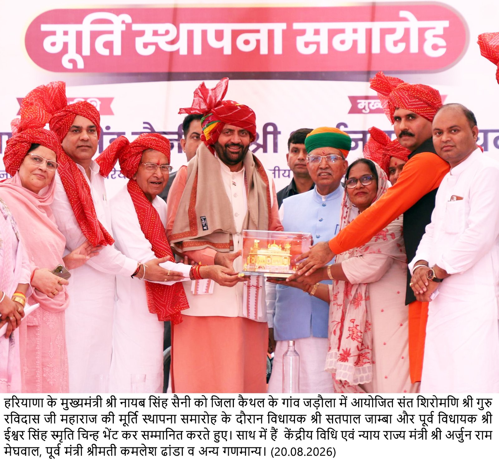 Chief Minister Shri Nayab Singh Saini attended the statue installation ceremony of Sant Guru Ravidas Ji held in Jadoula village, Kaithal.