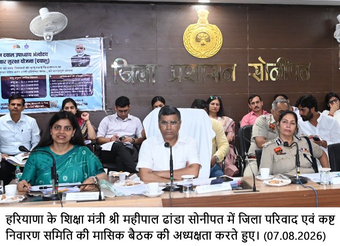 Sonipat News: हरियाणा के सोनीपत में लापरवाही बरतने वाले अधिकारियों पर होगी कार्रवाई, 5 मामलों में विधायकों की अध्यक्षता में गठित की गई कमेटियां