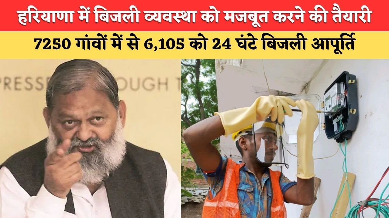 Government's concrete steps to further strengthen the power infrastructure in Haryana – Energy Minister Anil Vij