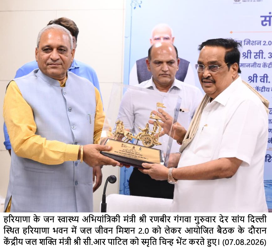 Jal Jeevan Mission 2.0 should be implemented more effectively in Haryana- Union Minister C.R. Patil